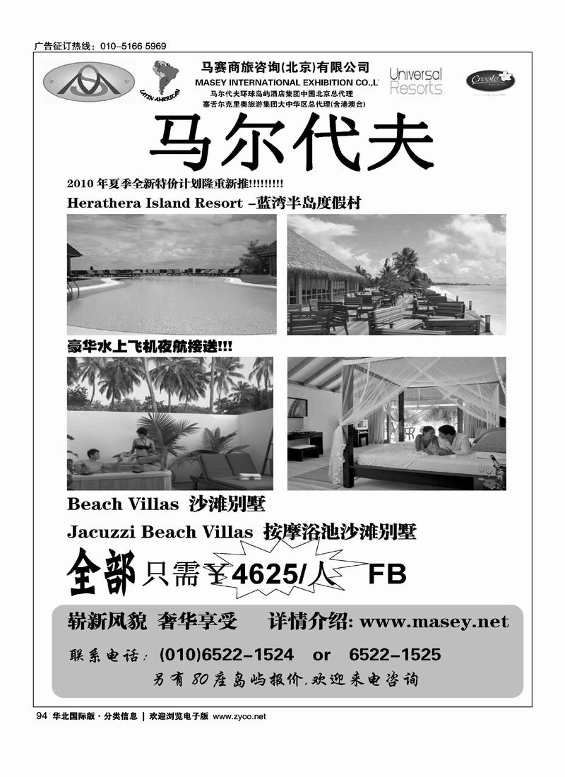 马赛商旅咨询（北京）有限公司