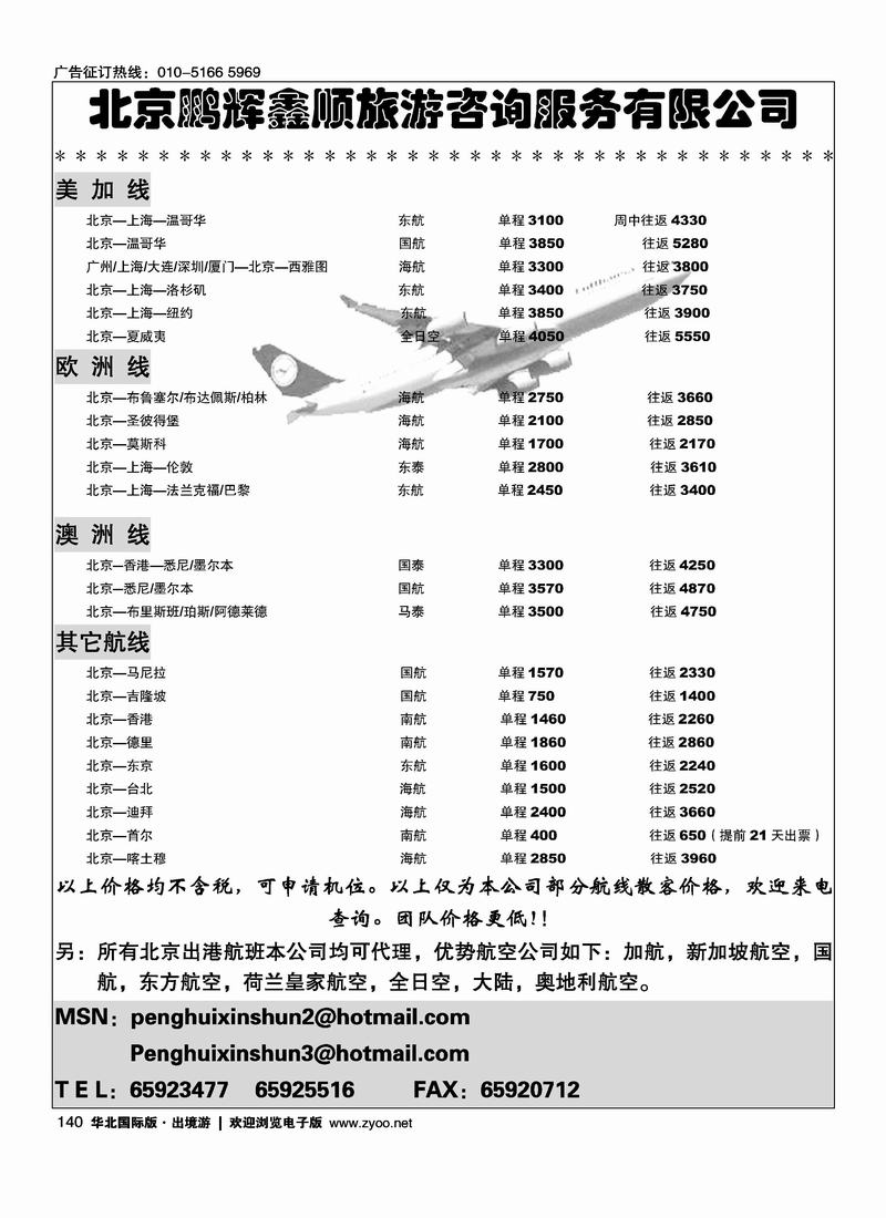 鹏辉鑫顺国际票务