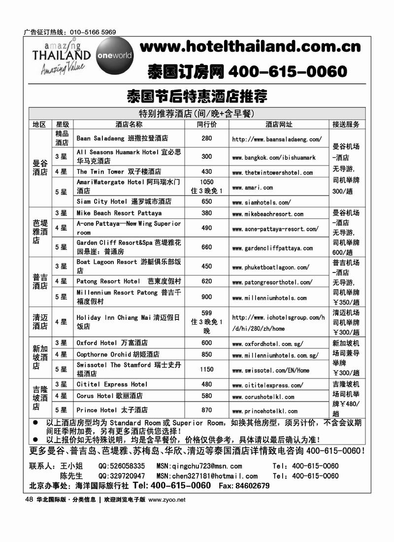 泰国酒店预订大全·泰国订房网