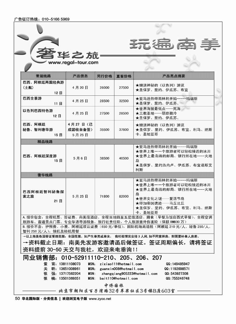 奢华之旅-玩遍南美——前排