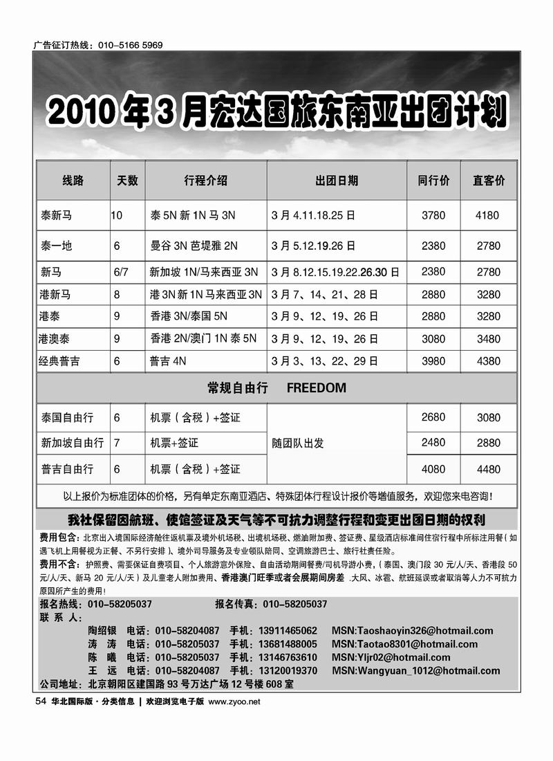 宏达商旅