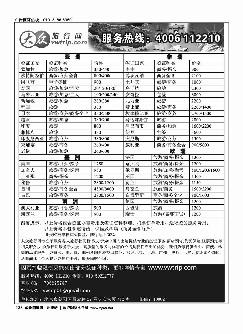全球签证批发商大众旅行网