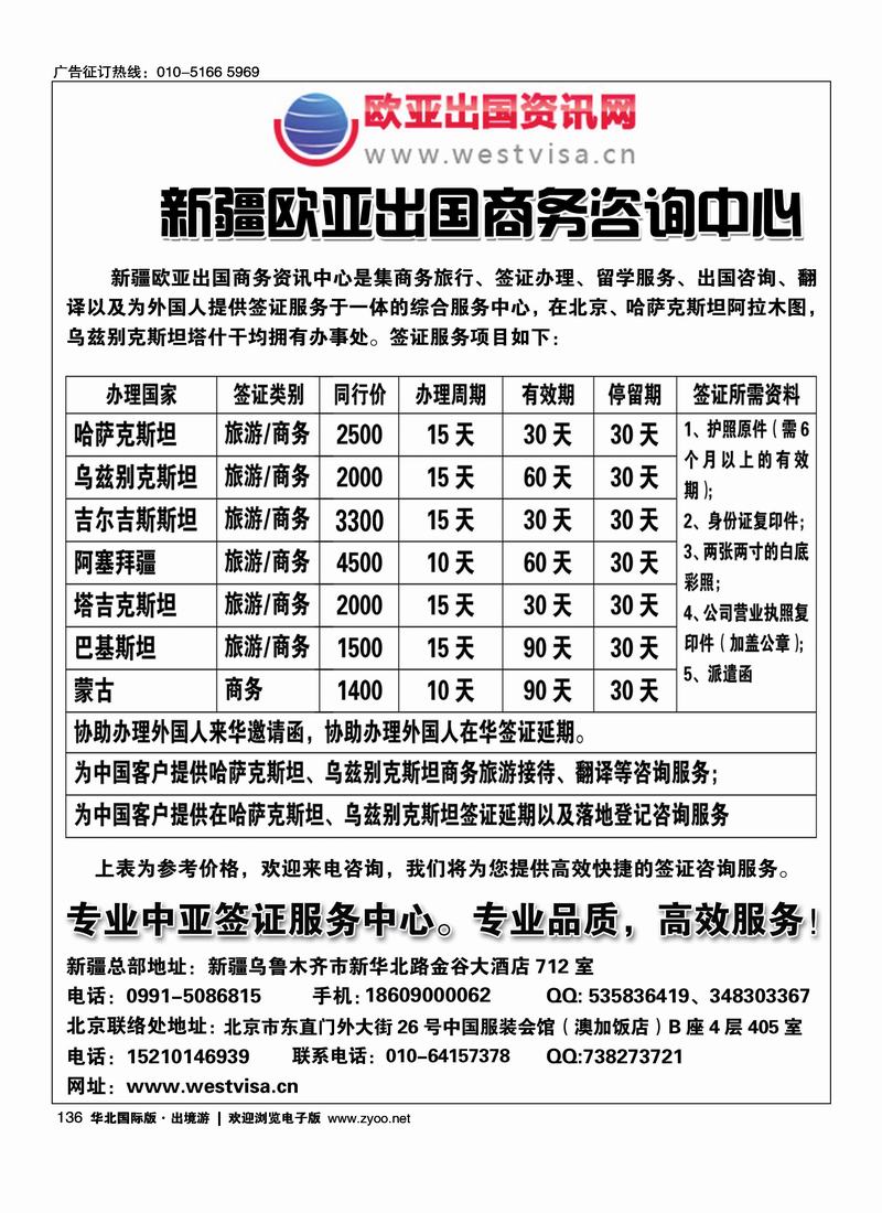 北京欧亚出国商务咨询中心