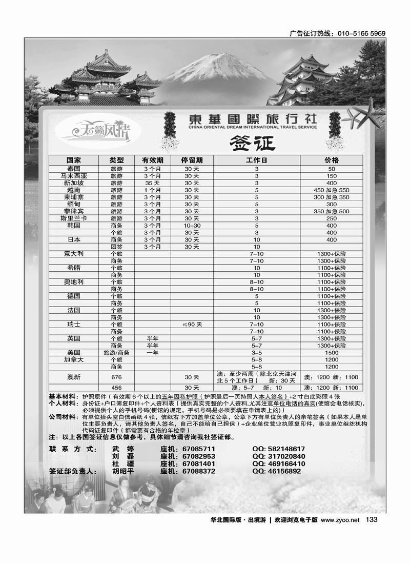 天籁风情假期签证