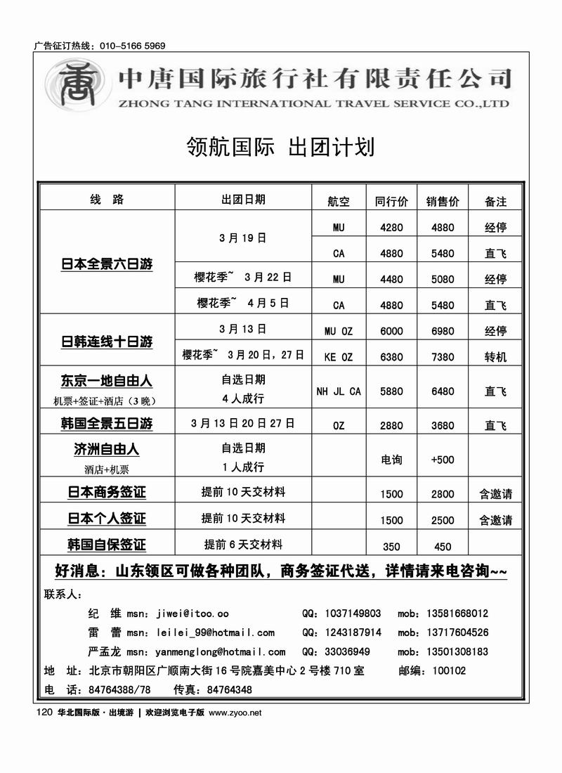 中唐国际旅行社.领航国际.