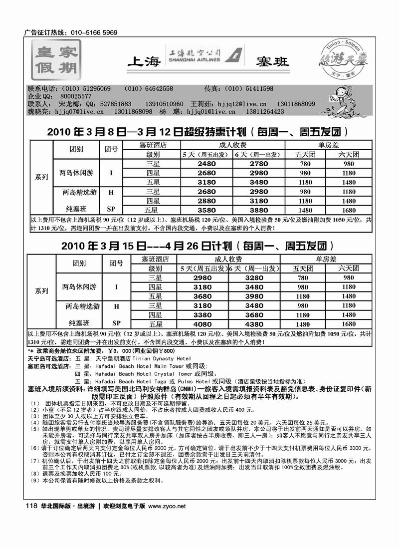 皇家假期·塞班专线.