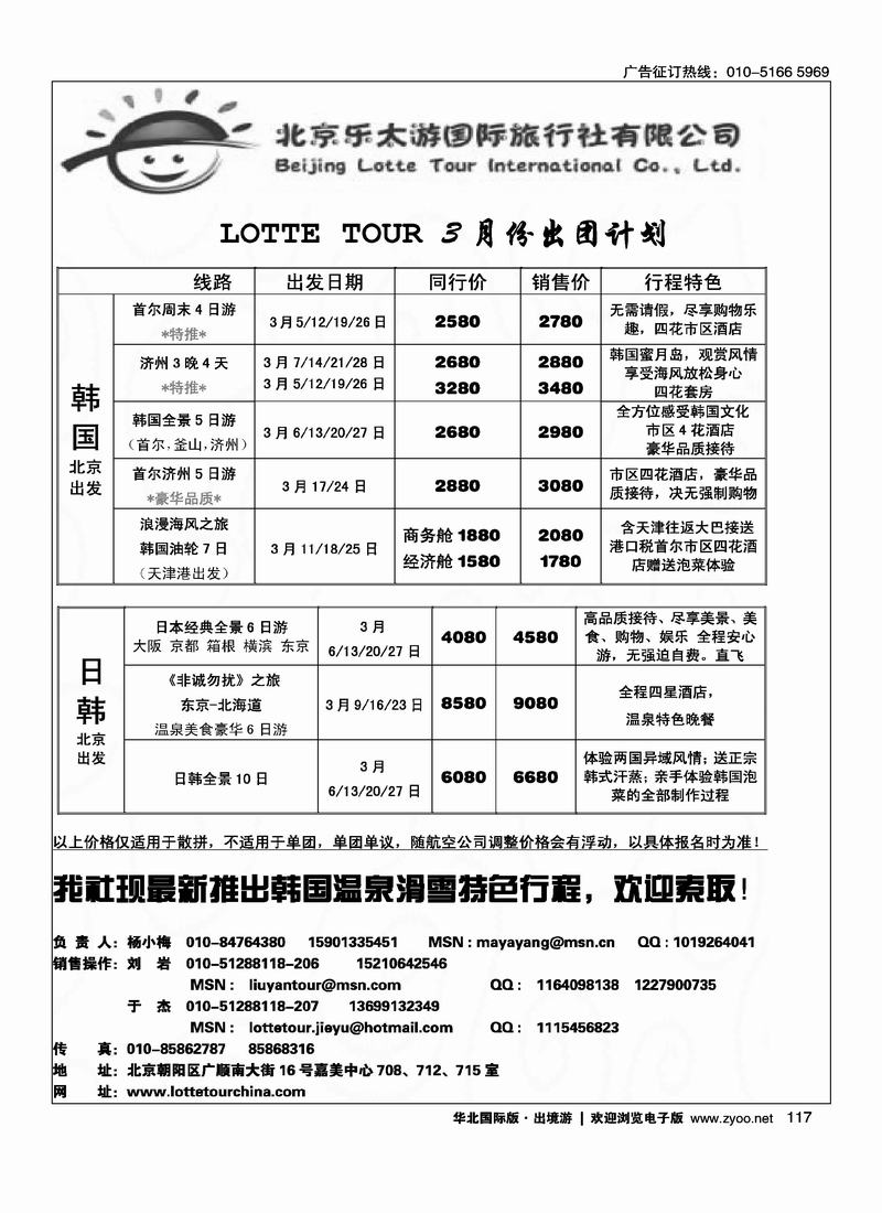 韩日专家.北京乐太游国际旅行社2页2