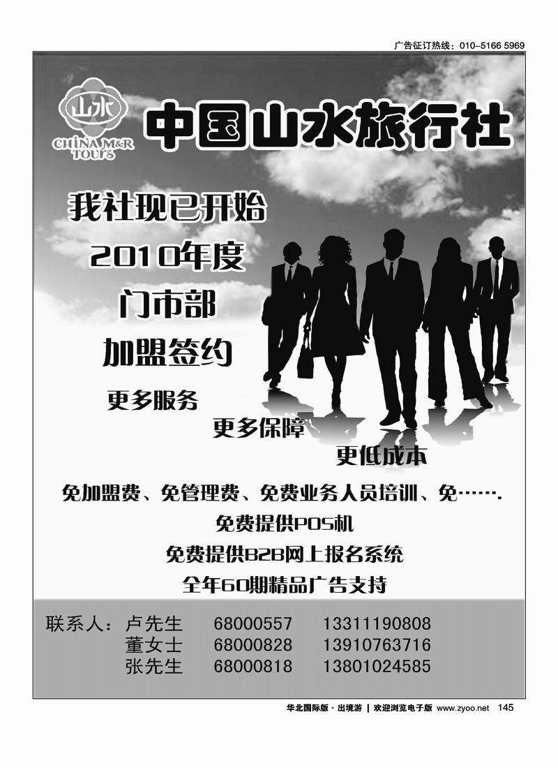中国山水旅行社加盟门市