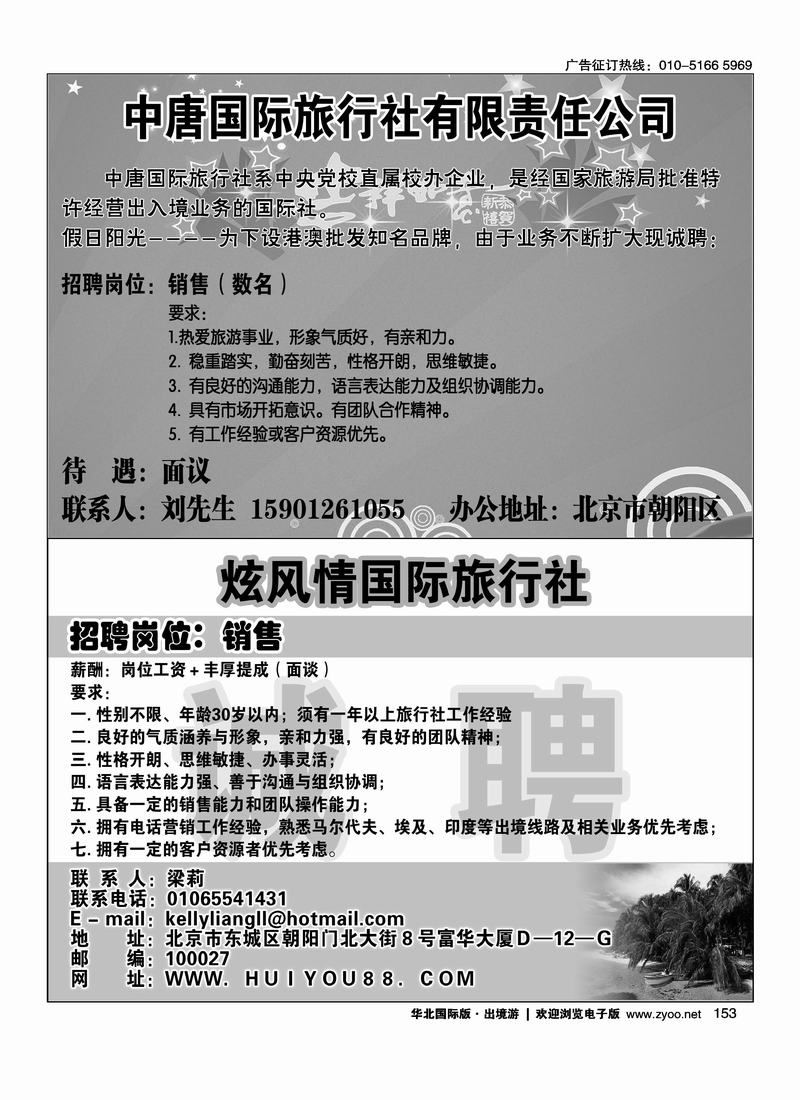 假日阳光招聘（半版）金桥·炫风情假期招聘12