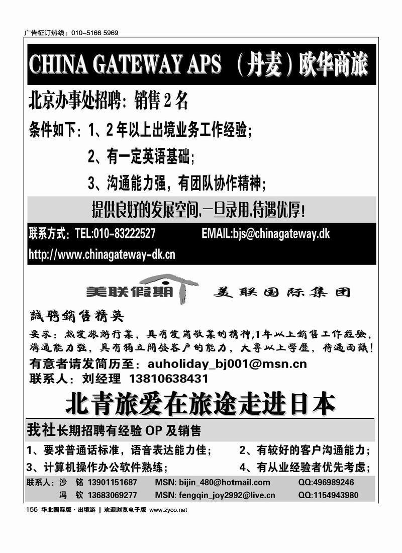 招聘销售精英14美联假期招聘四分之一北青旅爱在旅途走进日本14