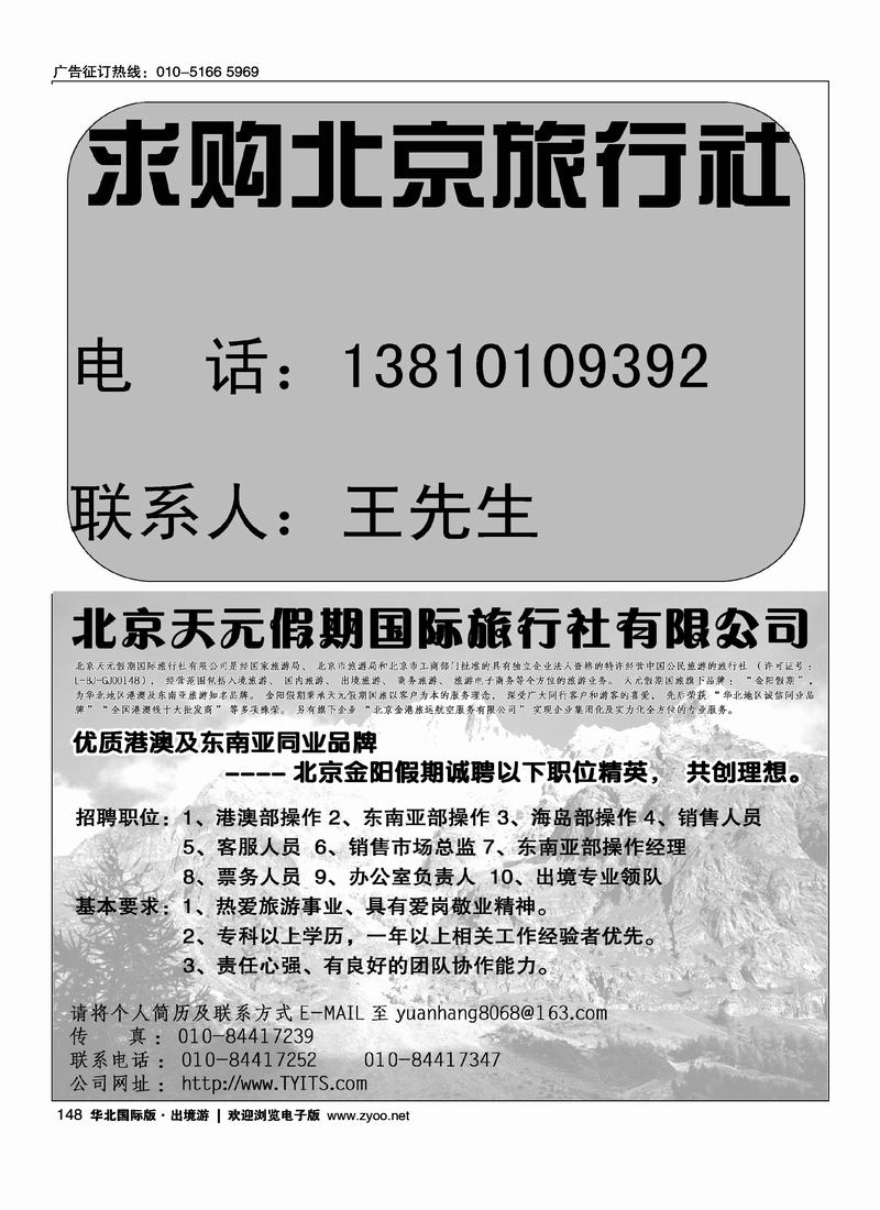 求购北京旅行社半版金阳假期招聘二分之一