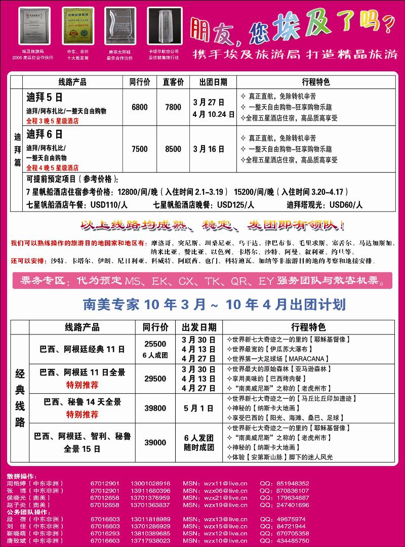 五洲行非洲中东