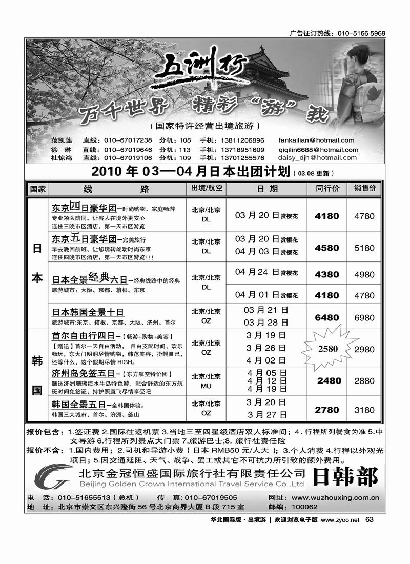 五洲行