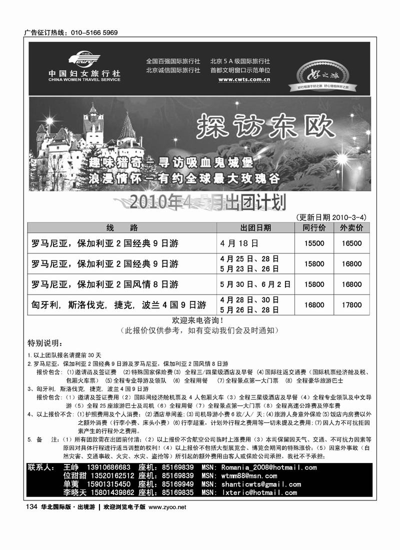 好之旅·东欧专线2页（和好之旅台湾游中心挨着放）