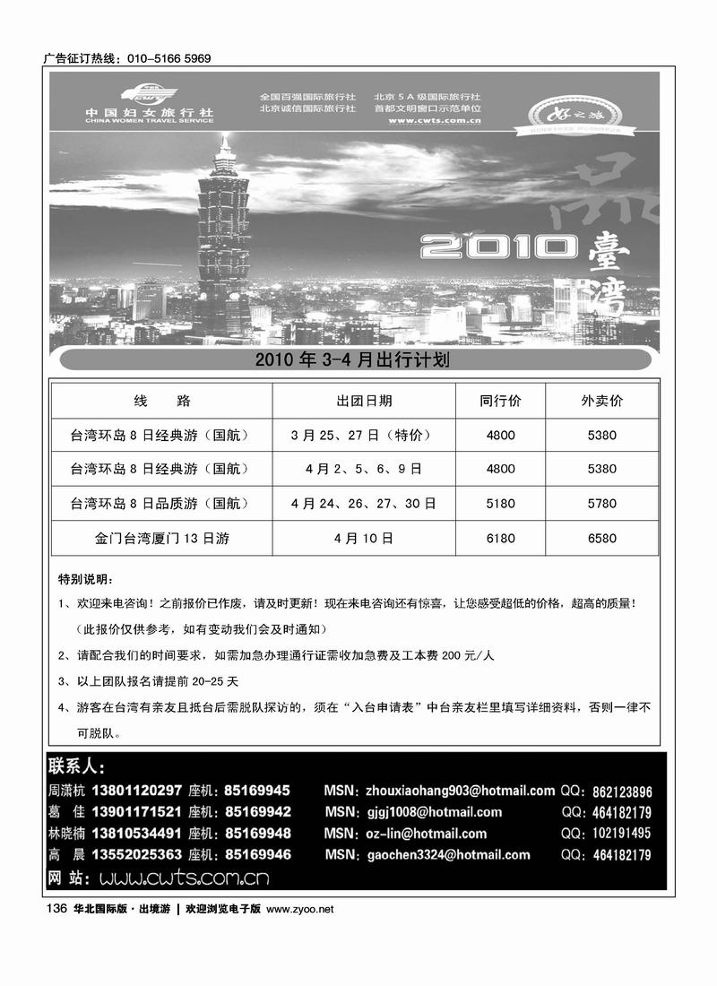 好之旅·台湾游中心