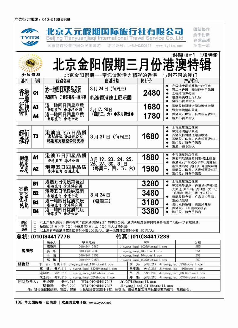 北京天元假期国际旅行社·金阳假期2页1