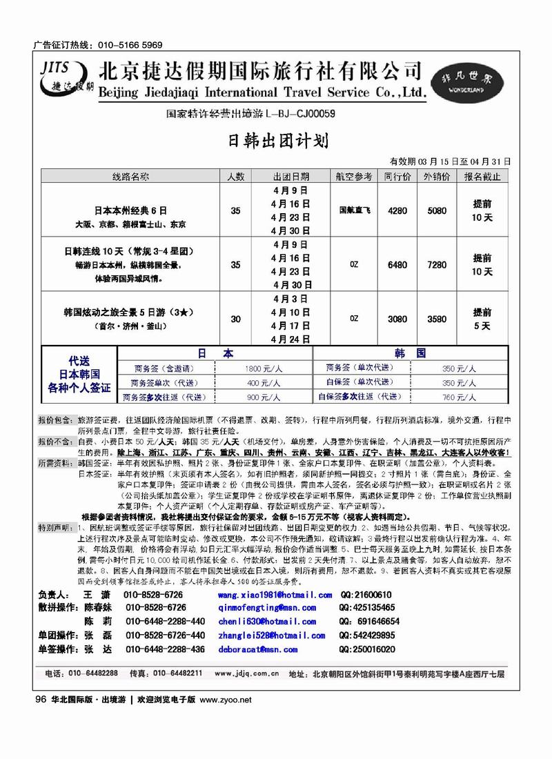 捷达假期13页10