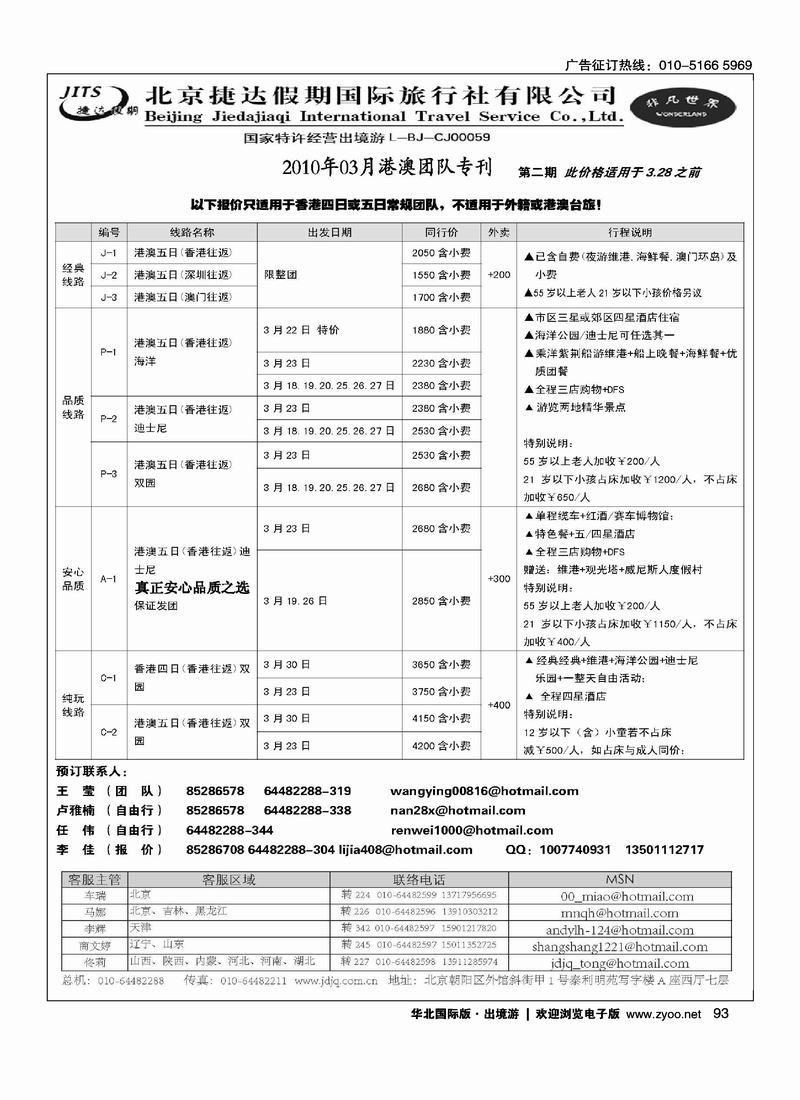 捷达假期13页7