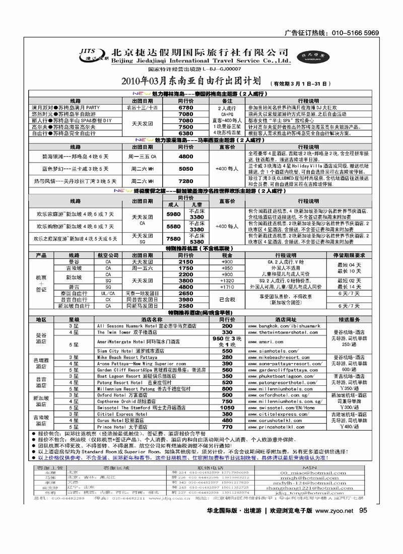 捷达假期13页9