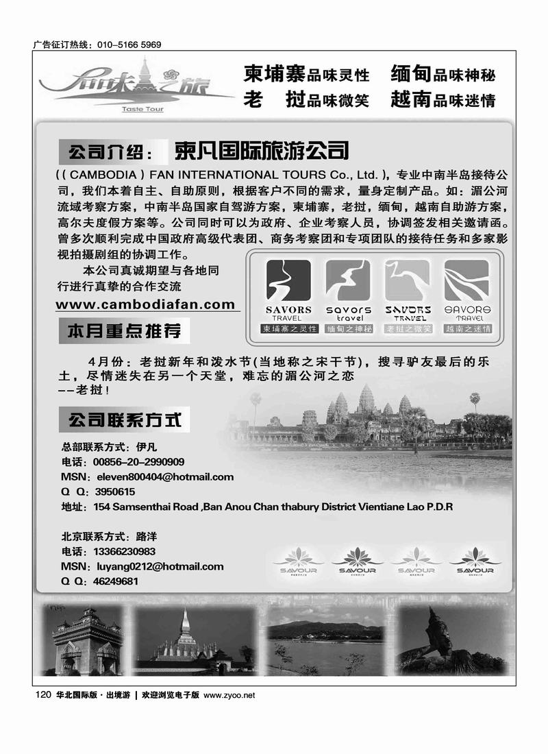 柬埔寨柬凡国旅老挝文方旅行社（柬埔寨第一位