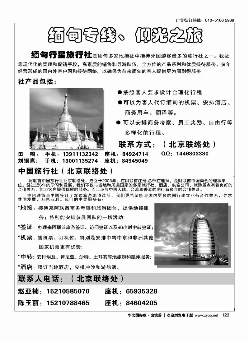 缅甸专线，仰光之旅