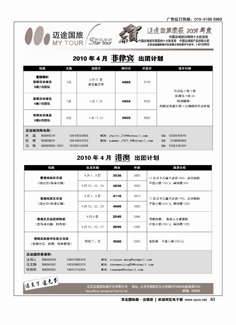 迈途国旅11页（都加目录）8
