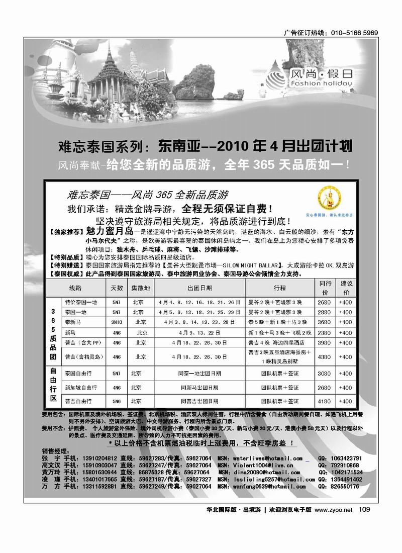 风尚假日4页2