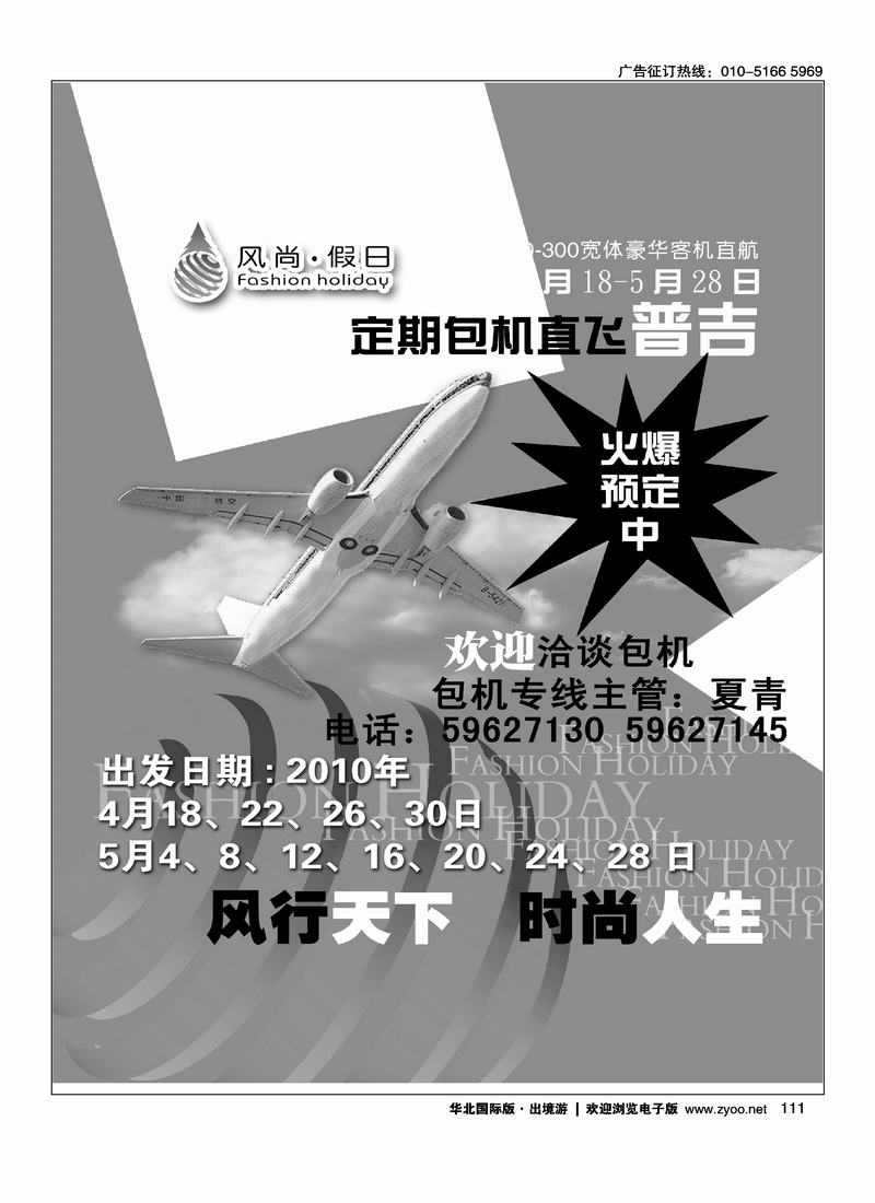 风尚假日4页4