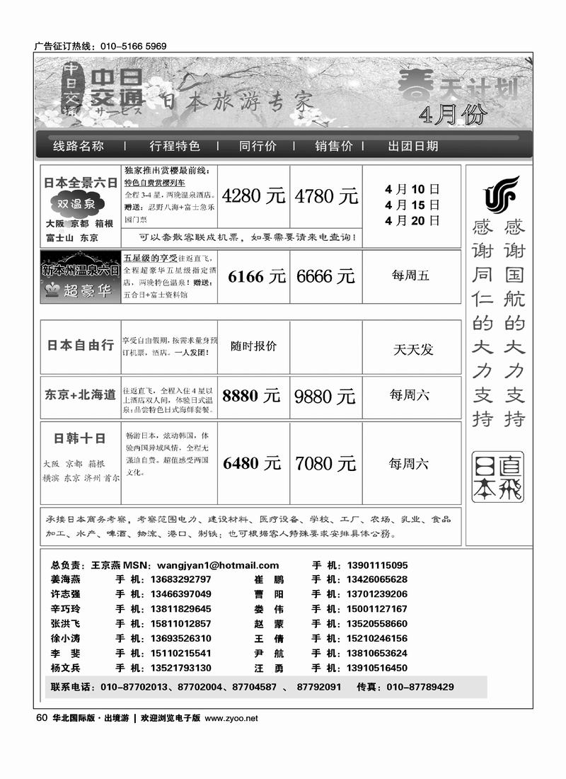 中日交通·日本旅游