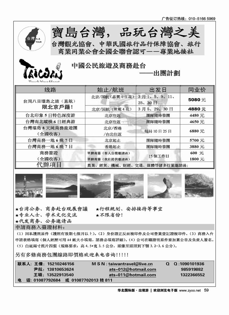 北青旅台湾之美（1页）