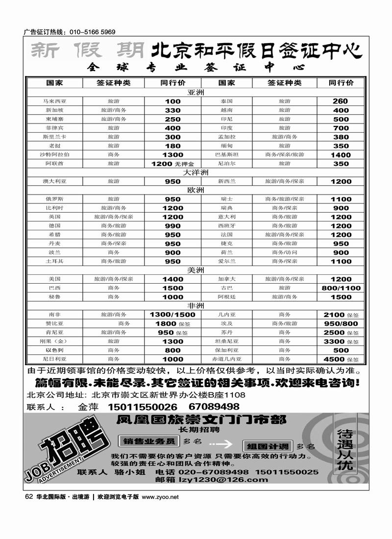 新假期·北京和平假日签证中心