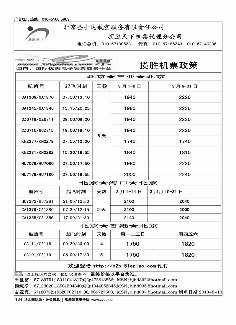 揽胜机票政策（国内机票加目录）