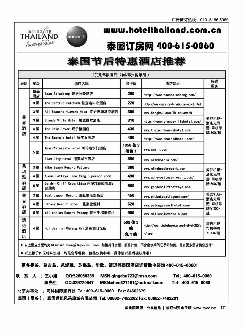 泰国酒店预订大全·泰国订房网