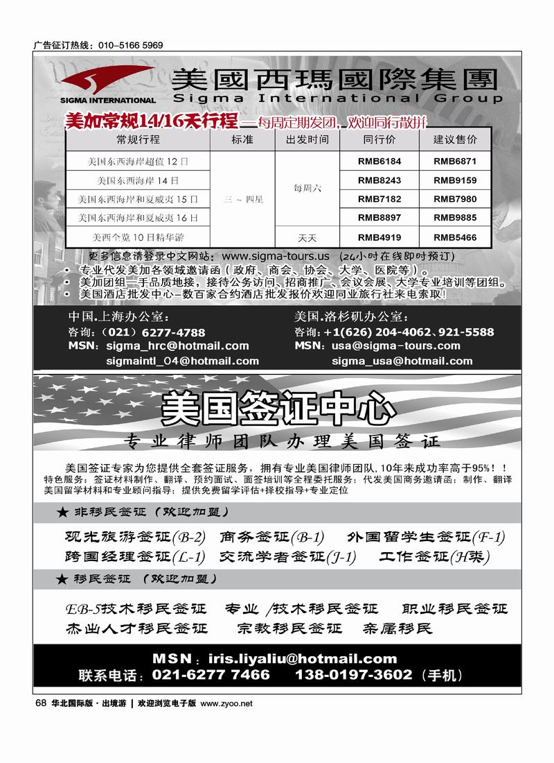 美国签证中心-西玛国际