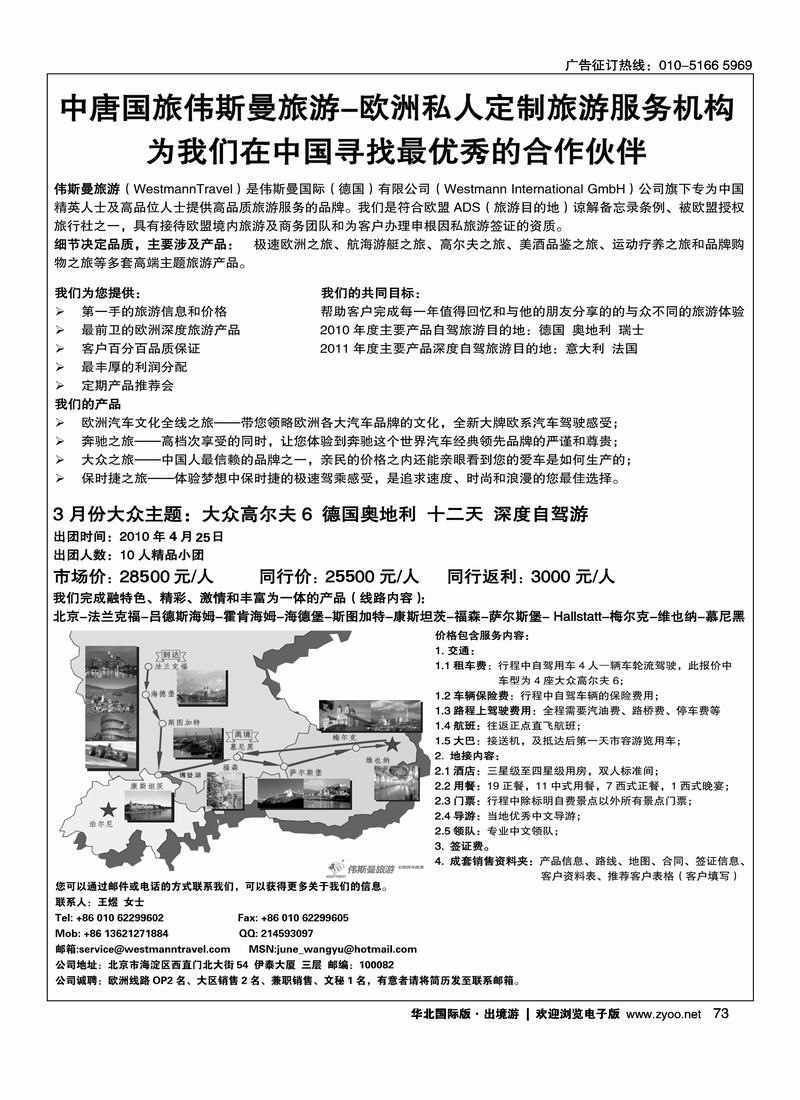 伟斯曼旅游
