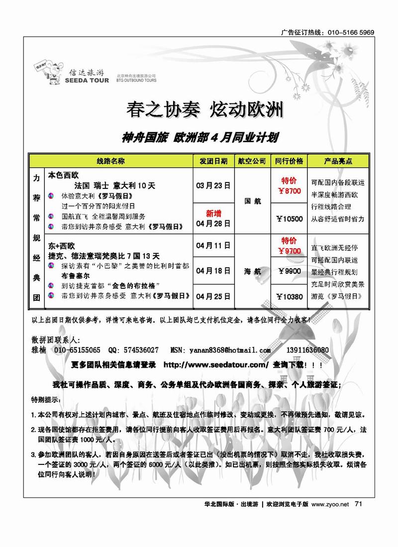 信达旅游——前三