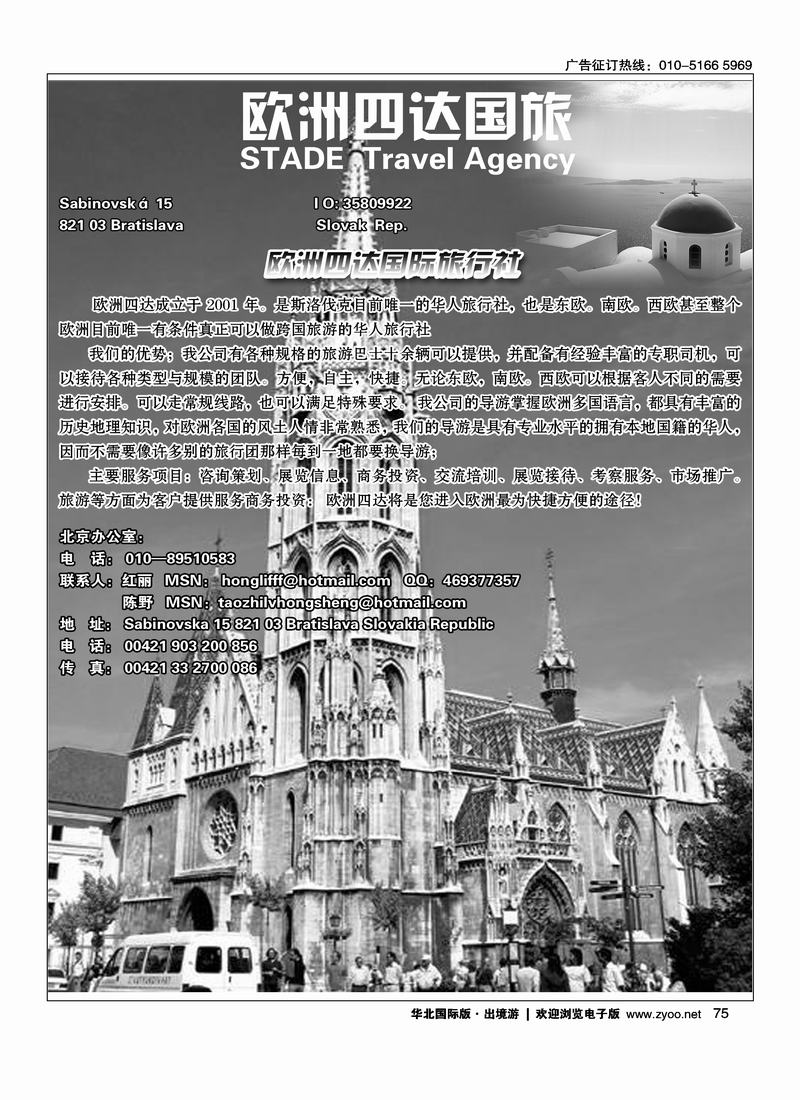 欧洲国达国际旅行社