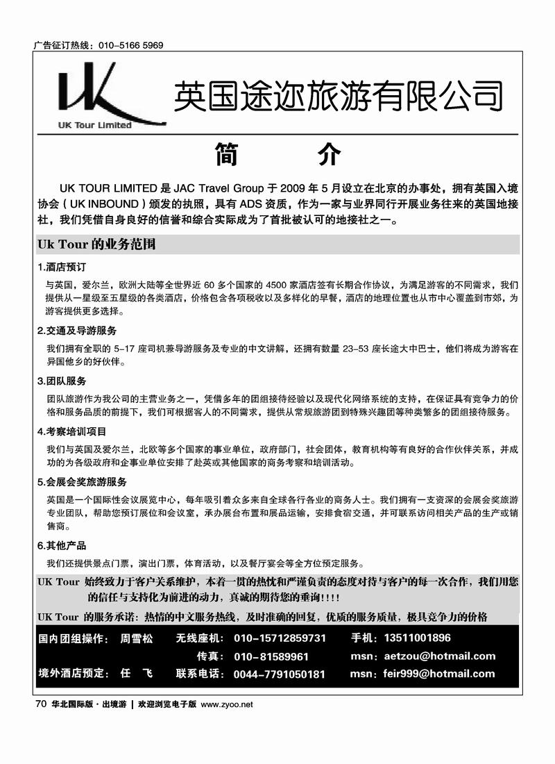 英国途迩旅游有限公司uk tour limited