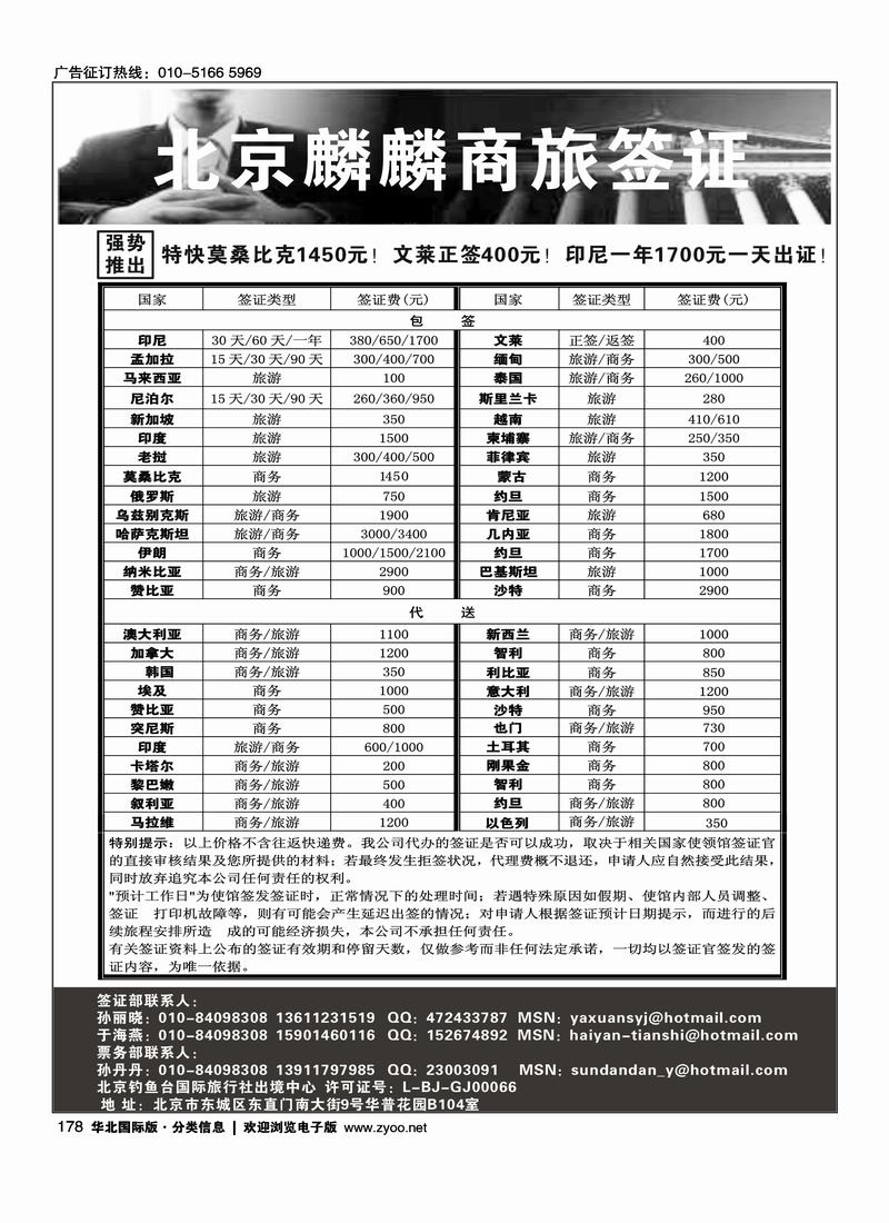 北京麟麟商旅签证