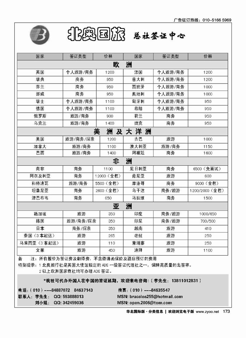 北奥国旅