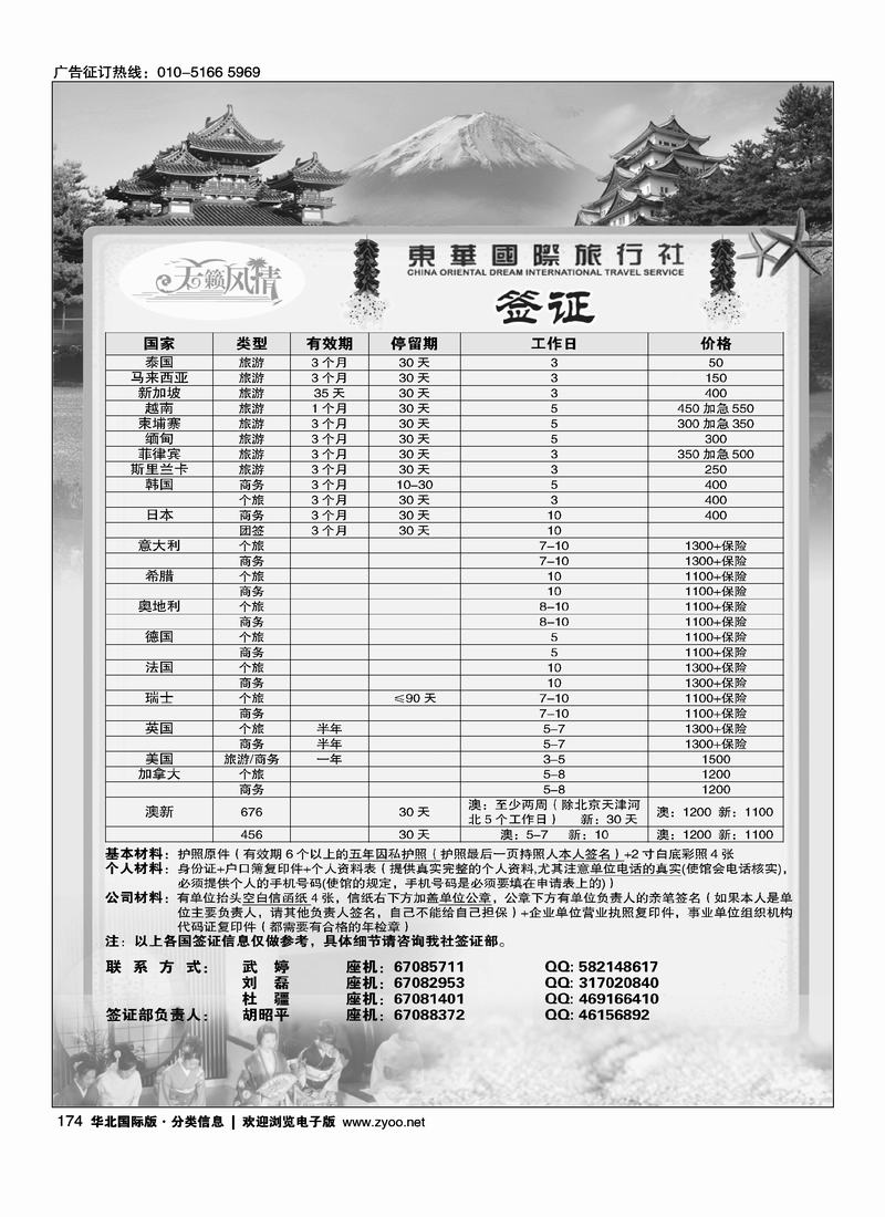 天籁风情假期签证