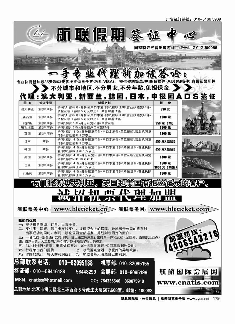 航旅国际商务(北京)有限公司