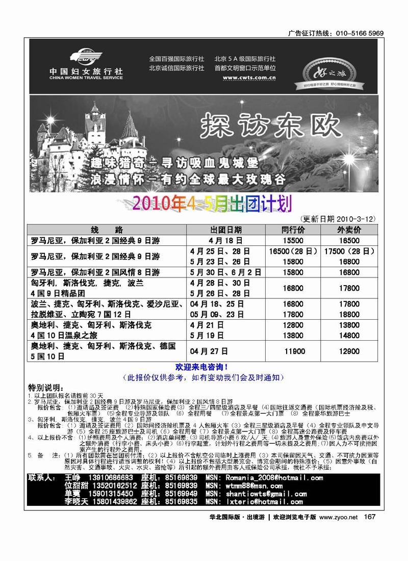 好之旅·东欧专线1页（和好之旅台湾游中心对开）