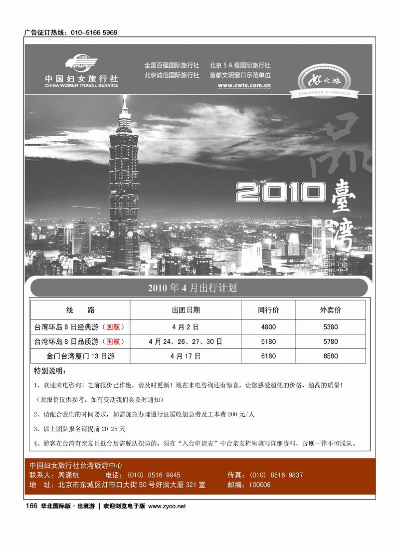 好之旅·台湾游中心