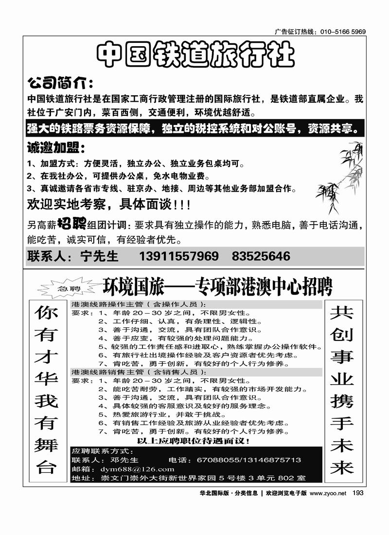 中国铁道旅行社二分之一环境国际旅行社港澳部招聘12
