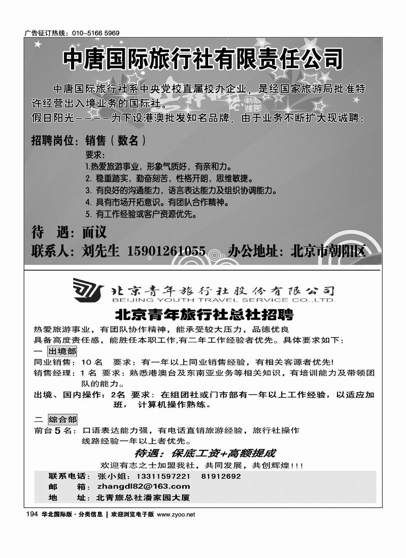 假日阳光招聘（半版）信达假期招聘二分之一