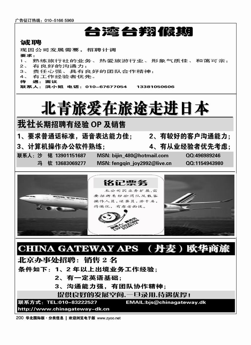 台湾台翔假期招聘 1-4北青旅爱在旅途走进日本1-4铭记票务招聘1-4招聘销售精英1-4