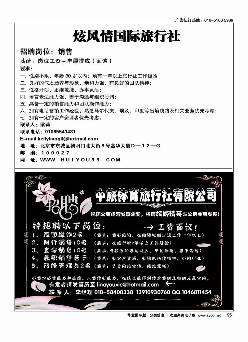 金桥·炫风情假期招聘1-2中旅体育旅行社公民旅游中心东南亚部二分之一
