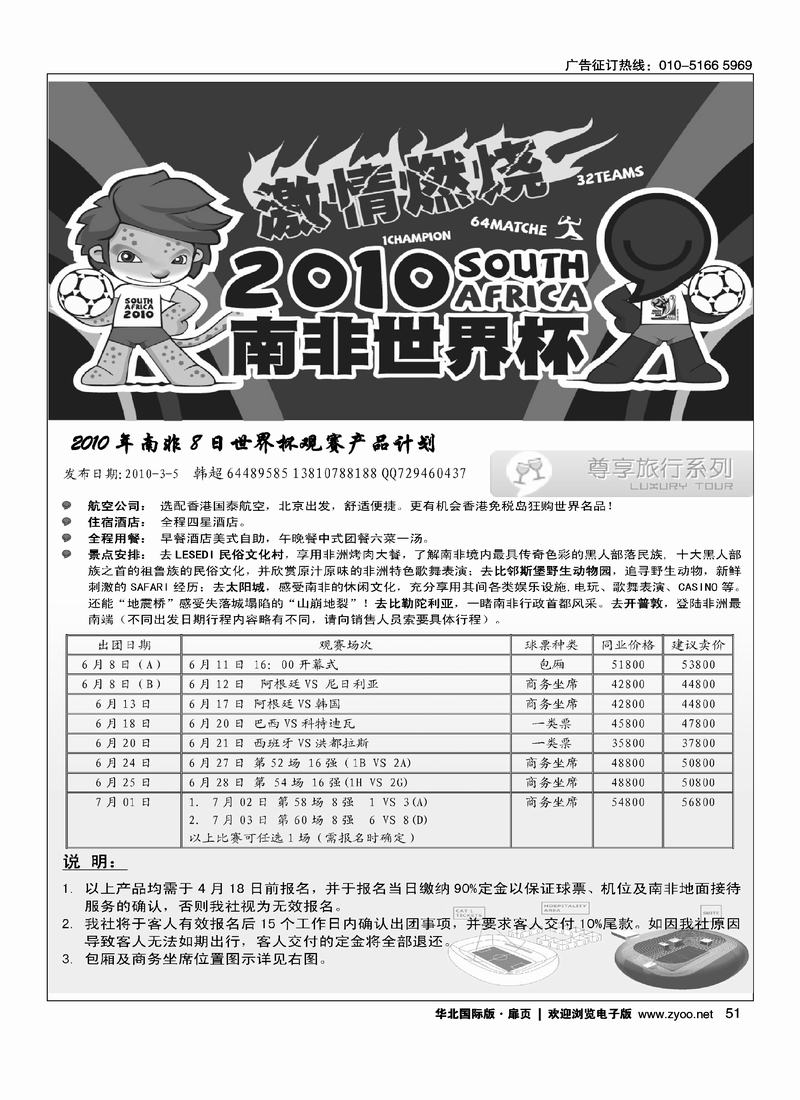 众信国旅扉5黑5