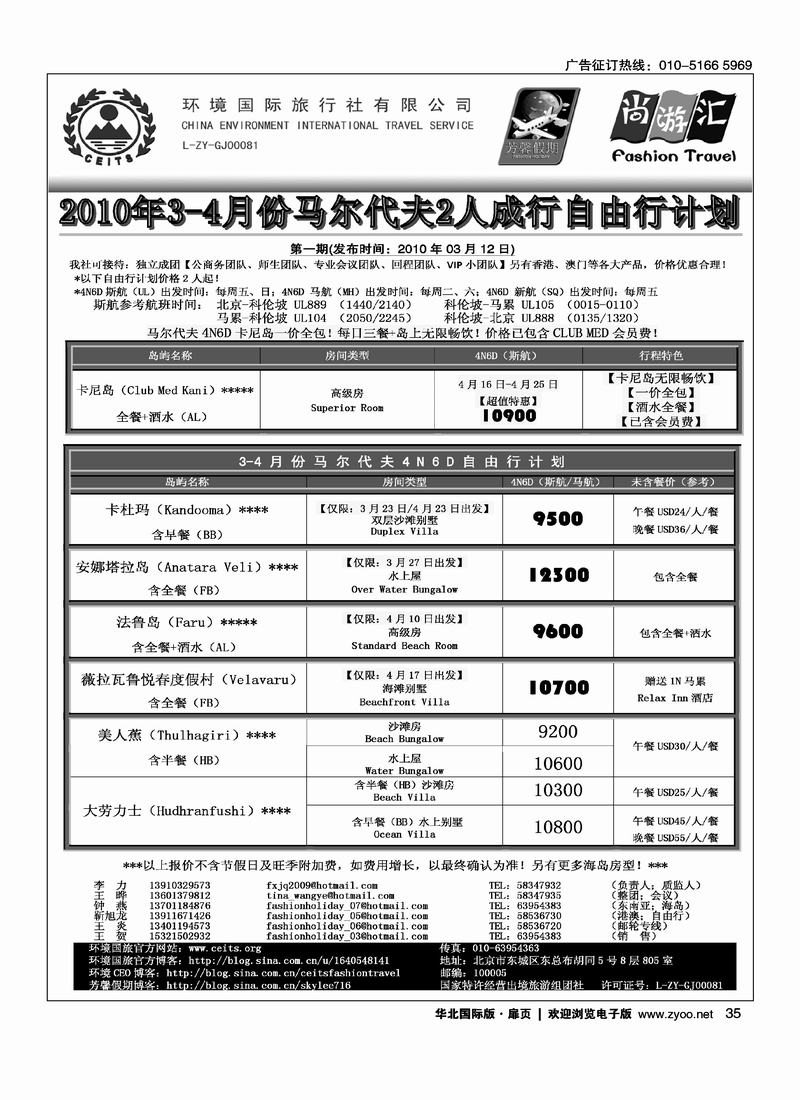 环境国际旅行社-芳馨假期4扉（第四页第五页）2